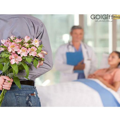 تاثیر روحی و روانی خرید گل برای بیمارها