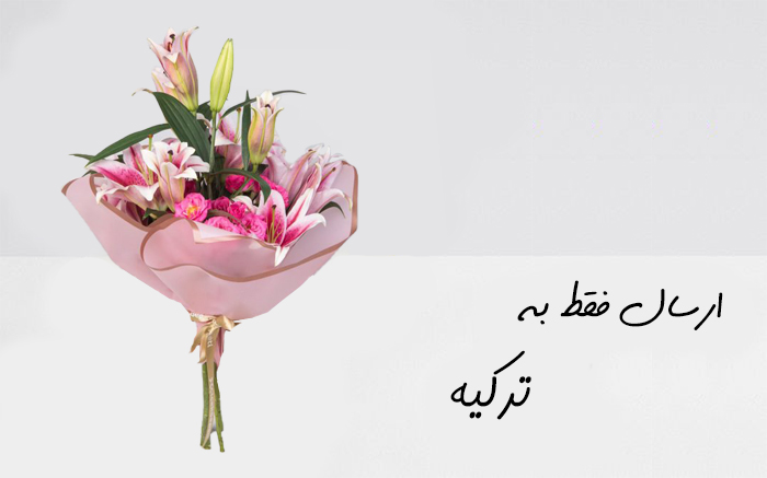 تحویل دسته گل در ترکیه