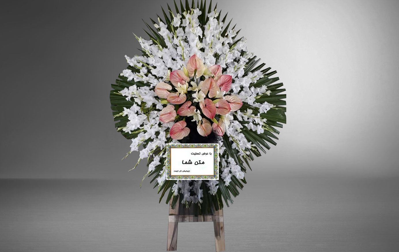 گل مسجد عزاداری